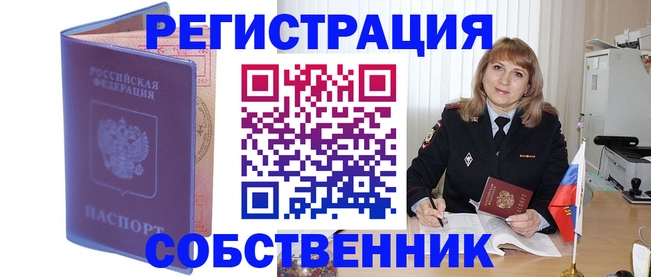 временная регистрация надежно в Краснодарском крае